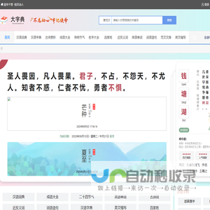 字典/成语/古诗词/英语单词/造句/近反义词汉语知识/范文大全 - 大字典