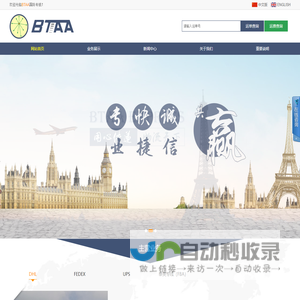 国际货运-BTAA