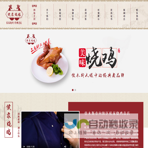 佳木斯市向阳区侯家烧鸡总店 佳木斯熟食