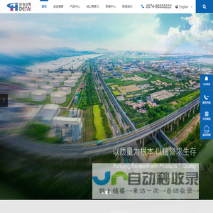 宁波德泰化学有限公司-