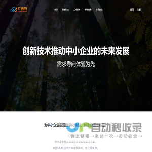 汇吉云-开启企业数字化新征程