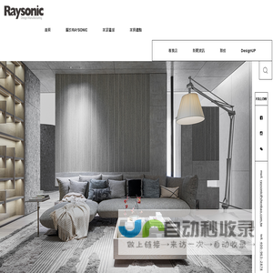 RAYSONIC原创设计、全屋定制、台湾制造、定制視聽組合櫃、定制書房空間、定制臥室空間、定制衣帽間、定制滑動門、定制風格花色