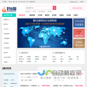好出国-专业的出国劳务网络平台-出国打工就选好出国