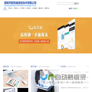 南阳市智百威信息技术有限公司