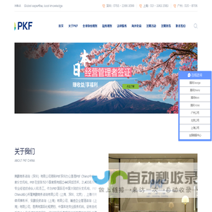 美国移民|马耳他移民|希腊移民条件|加拿大移民申请 - PKF中国