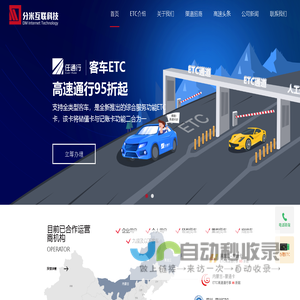 任通行ETC官网,任货行ETC为你提供专业的ETC办理及售后服务