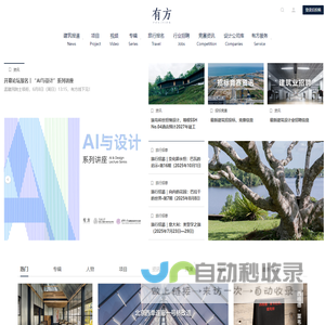 有方 – 高品质建筑资讯门户