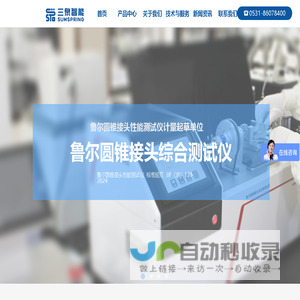 医疗耗材检测仪器_包装材料检测设备_胶黏剂测试仪器-济南三泉智能科技有限公司