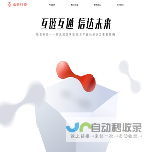 纸贵科技
