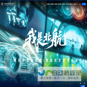 北京航空航天大学
