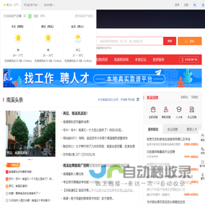 南溪在线-南溪招聘找工作、找房子、找对象,南溪综合生活信息门户!