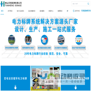 安健环标识标牌-电力标牌厂家-企业文化墙制作-宣传栏制作厂家-佛山天恒标牌有限公司