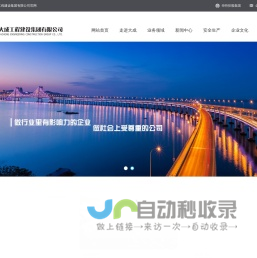 大成工程建设集团有限公司