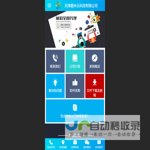 车销软件,车销系统,天津爱米云科技有限公司