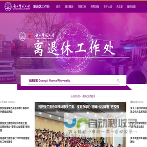 离退休工作处
