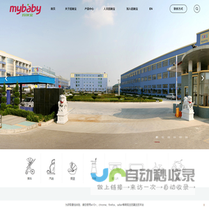 推车|汽座|提篮|餐椅|婴儿床|床护栏|平衡车|学步车|玩具车—宁波妈咪宝婴童用品制造有限公司