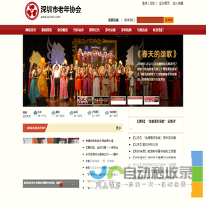 深圳老年协会-专注于老年养生、老年保健、老年交友、老年活动和老年办事的老年网站