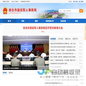 淮北市退役军人事务局