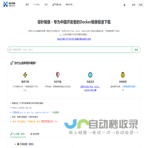 毫秒镜像 - 专为中国开发者的Docker镜像极速下载服务 | 1ms.run