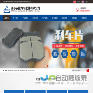 江苏安捷汽车配件有限公司-江苏安捷汽车配件有限公司