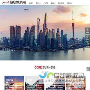 上海惠尔物流有限公司