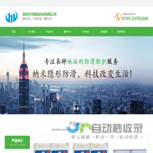 大理石防滑_花岗岩防滑_水泥防滑-深圳市华路成科技有限公司
