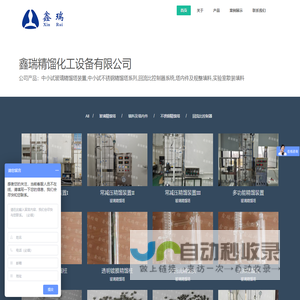 鑫瑞精馏化工设备有限公司
