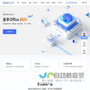 永中软件官网_值得信赖的国产办公软件服务商