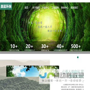 大连嘉蓝环保科技有限公司