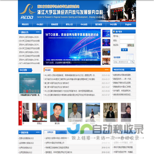 浙江大学区域经济开放与发展研究中心标题