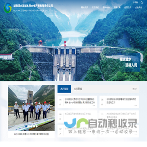湖南澧水流域水利水电开发有限责任公司