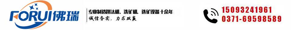 赤铁矿选矿设备，褐铁矿选矿设备，硫铁矿选矿设备,锰矿选矿设备――巩义市佛瑞机械厂