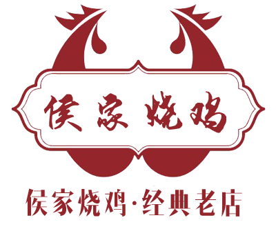 佳木斯市向阳区侯家烧鸡总店 佳木斯熟食